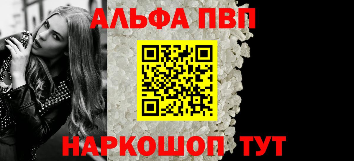 купить   A PVP Crystall  Вход с VPN  Партизанск  Альфа ПВП  Альфа ПВП кристаллы  A PVP VHQ 