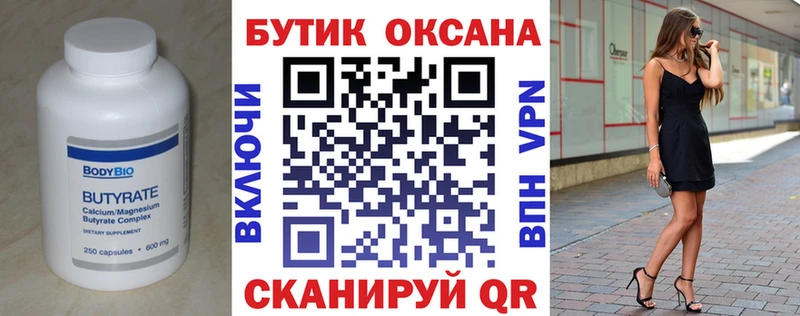 Бутират GHB  Партизанск 