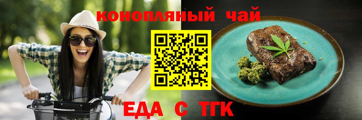 Партизанск  Печенье с ТГК марихуана  Вход с VPN 