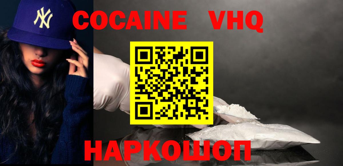 Партизанск  COCAIN  Вход с VPN  COCAIN 98%  Кокаин Колумбийский 