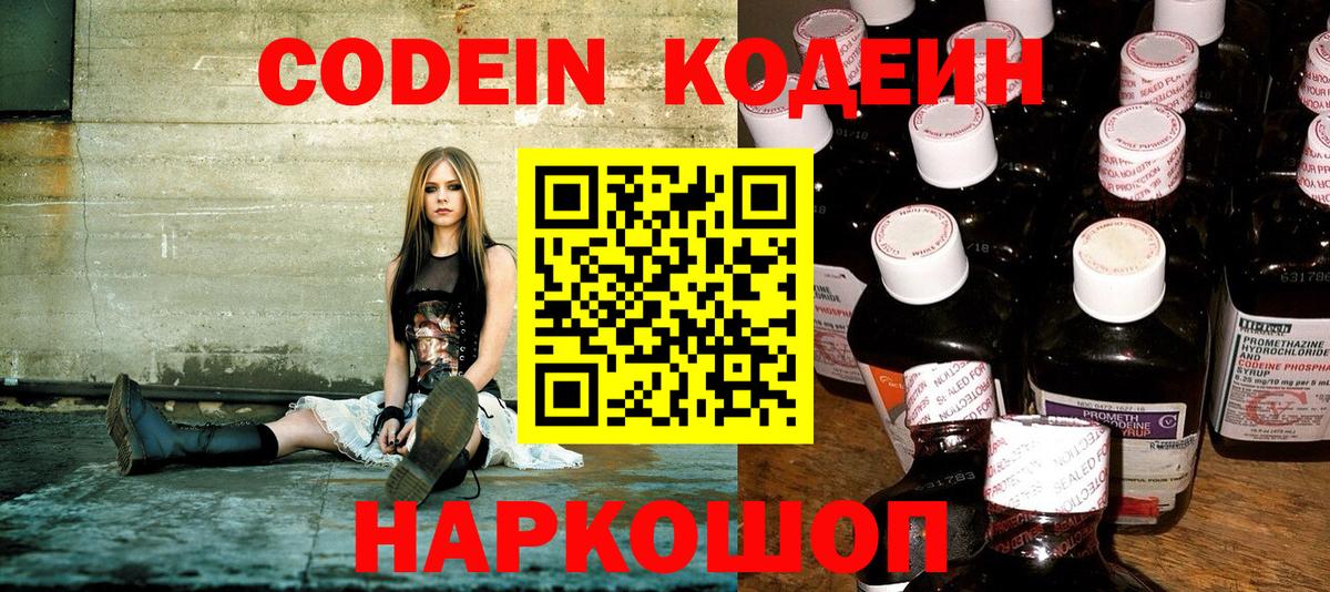 Кодеиновый сироп Lean Purple Drank Партизанск
