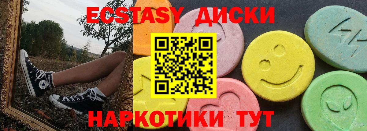 Ecstasy 250 мг  Вход с VPN  ЭКСТАЗИ MDMA  Партизанск 