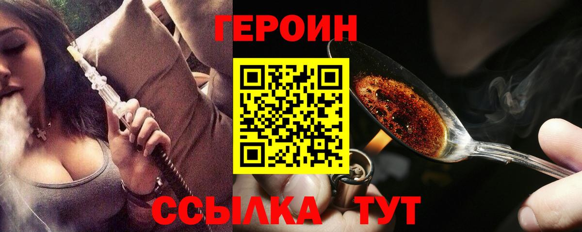 Героин VHQ  Вход с VPN  Партизанск 