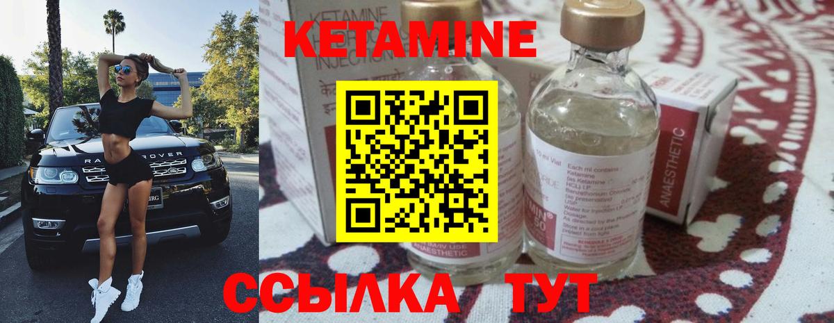 КЕТАМИН ketamine Партизанск