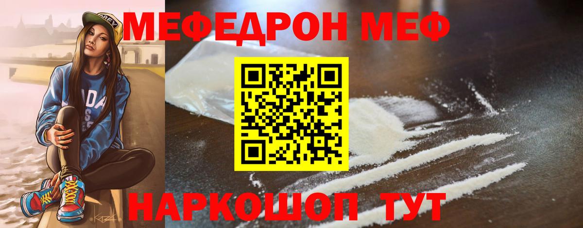 Мефедрон  МЕФ кристаллы  Партизанск  Меф  Вход с VPN  Мефедрон мяу мяу 
