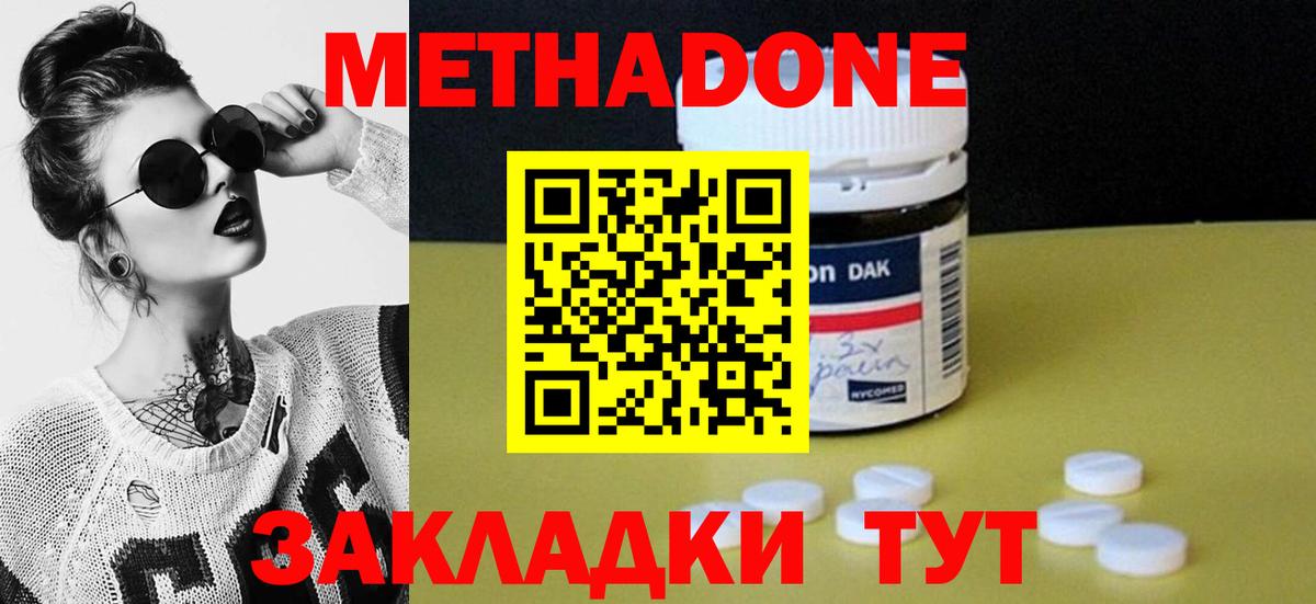 МЕТАДОН кристалл Партизанск