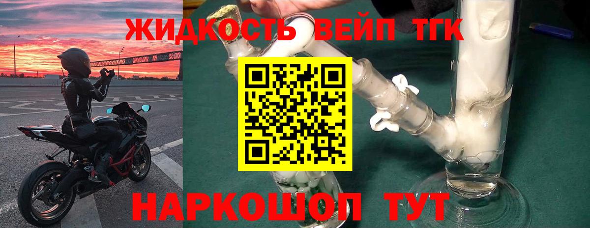ТГК вейп  Дистиллят ТГК THC oil  Партизанск  Вход с VPN 